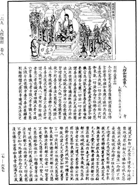 File:《中華大藏經》 第17冊 第697頁.png