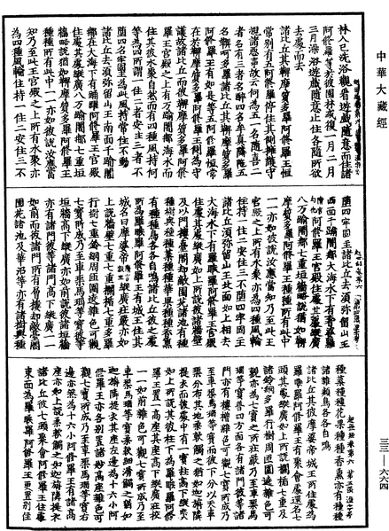 File:《中華大藏經》 第33冊 第0664頁.png