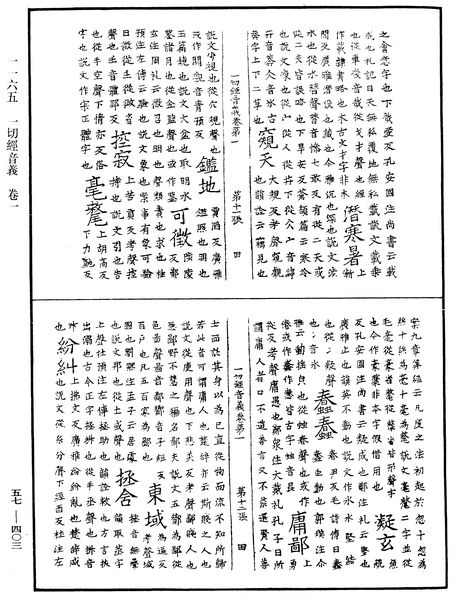 File:《中華大藏經》 第57冊 第0403頁.png