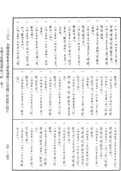 File:《中華大藏經》 第65冊 第0247頁.png