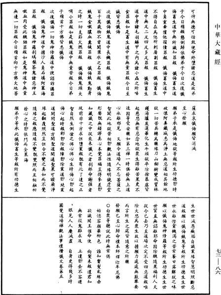 File:《中華大藏經》 第73冊 第0086頁.png