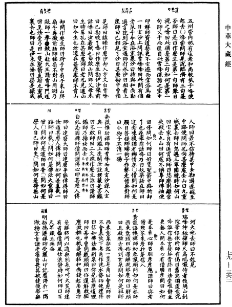 File:《中華大藏經》 第79冊 第362頁.png