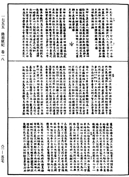 File:《中華大藏經》 第82冊 第0537頁.png