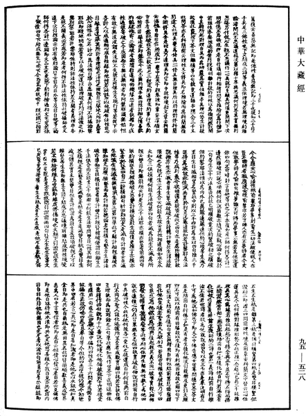 File:《中華大藏經》 第95冊 第528頁.png
