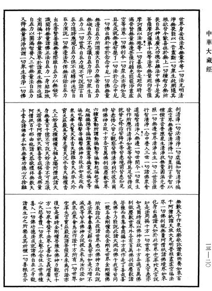 File:《中華大藏經》 第13冊 第020頁.png