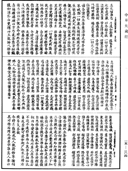 File:《中華大藏經》 第15冊 第304頁.png