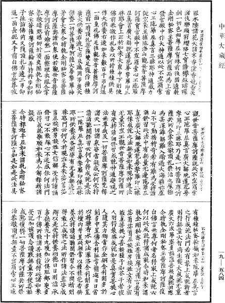 File:《中華大藏經》 第19冊 第584頁.png