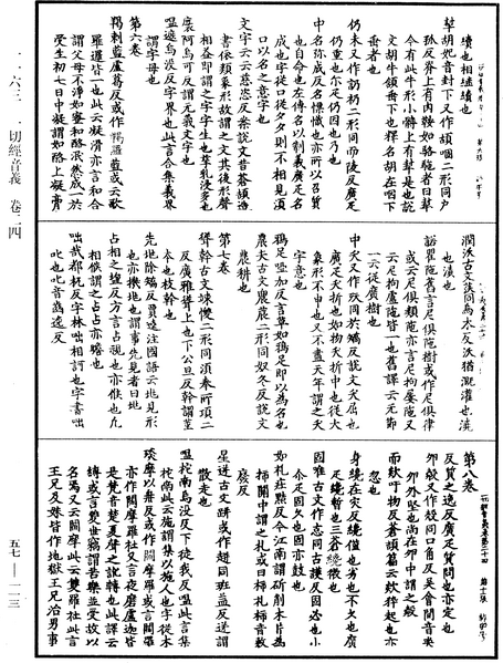 File:《中華大藏經》 第57冊 第0113頁.png