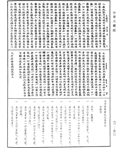 File:《中華大藏經》 第66冊 第510頁.png