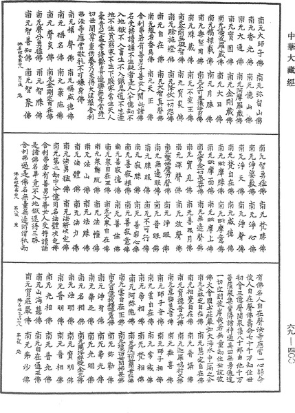 File:《中華大藏經》 第69冊 第400頁.png