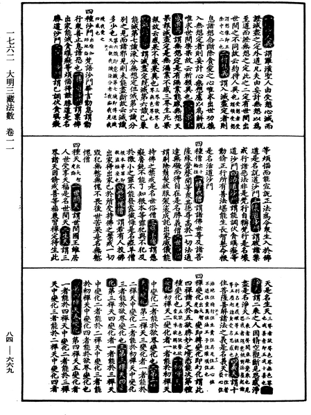 File:《中華大藏經》 第84冊 第0669頁.png