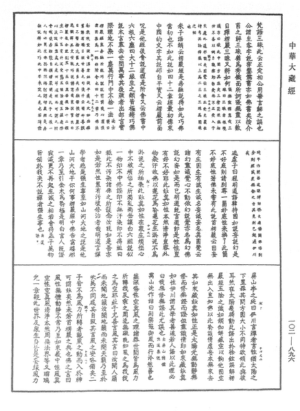 File:《中華大藏經》 第102冊 第896頁.png