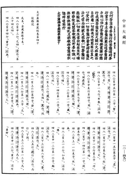 File:《中華大藏經》 第12冊 第490頁.png