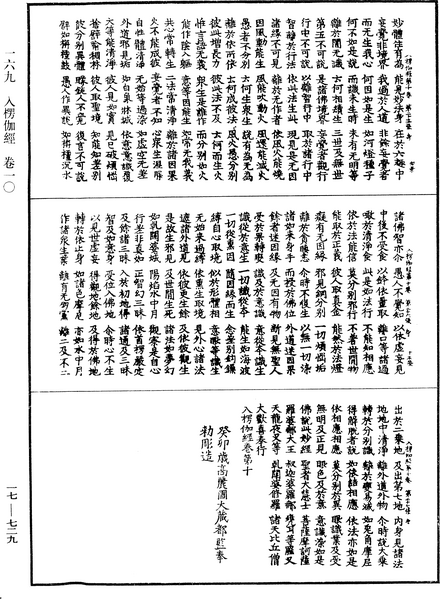 File:《中華大藏經》 第17冊 第729頁.png