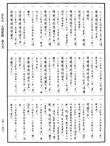 File:《中華大藏經》 第26冊 第631頁.png