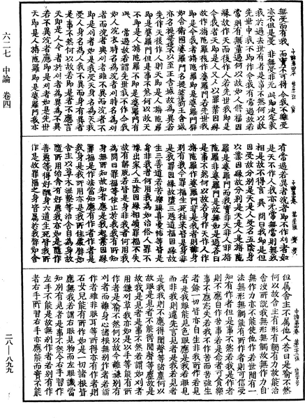 File:《中華大藏經》 第28冊 第0899頁.png