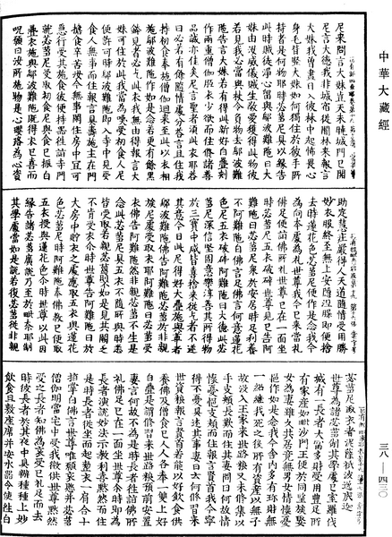 File:《中華大藏經》 第38冊 第430頁.png