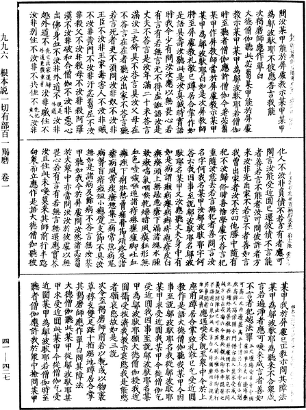 File:《中華大藏經》 第41冊 第427頁.png