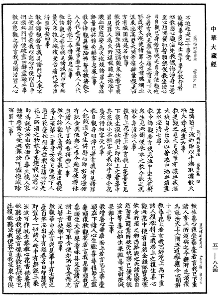 File:《中華大藏經》 第51冊 第884頁.png