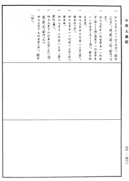 File:《中華大藏經》 第63冊 第0482頁.png