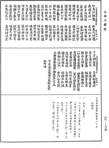 File:《中華大藏經》 第69冊 第734頁.png