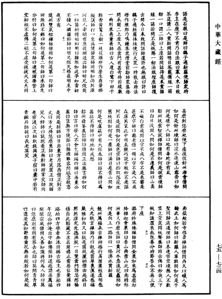 File:《中華大藏經》 第75冊 第734頁.png