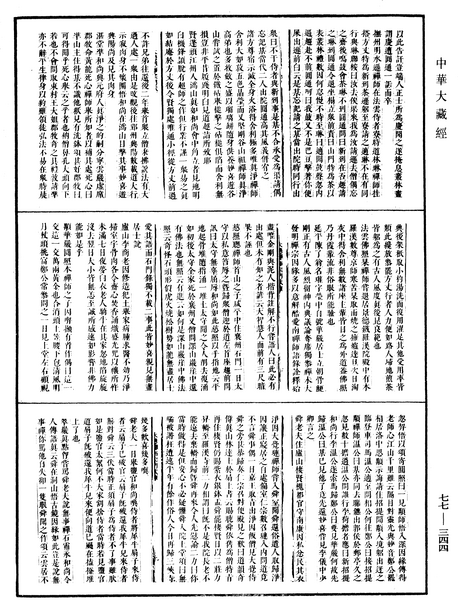 File:《中華大藏經》 第77冊 第344頁.png