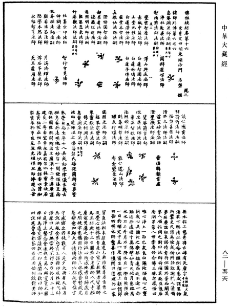 File:《中華大藏經》 第82冊 第0526頁.png