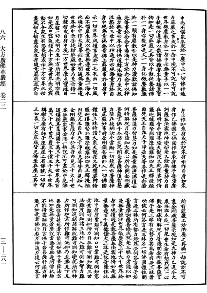 File:《中華大藏經》 第12冊 第281頁.png