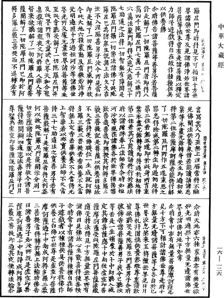 File:《中華大藏經》 第16冊 第126頁.png
