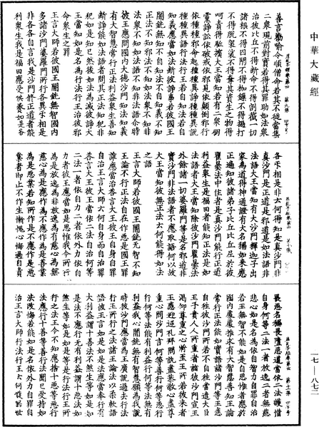 File:《中華大藏經》 第17冊 第872頁.png