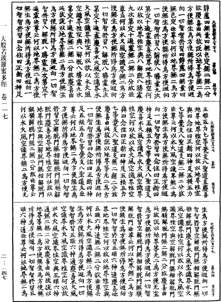 File:《中華大藏經》 第2冊 第147頁.png