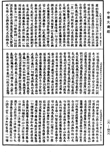 File:《中華大藏經》 第26冊 第466頁.png