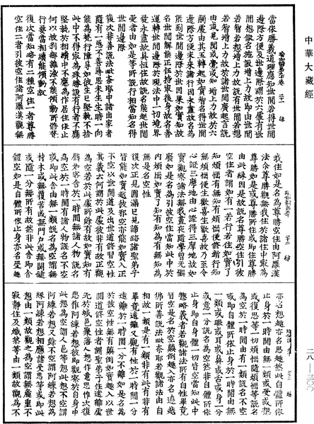 File:《中華大藏經》 第28冊 第0300頁.png
