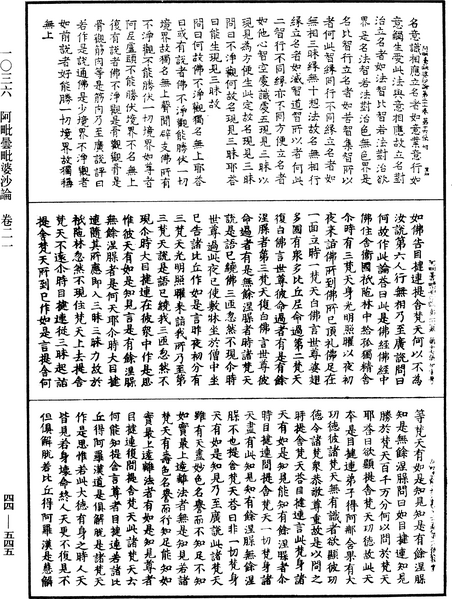 File:《中華大藏經》 第44冊 第0545頁.png