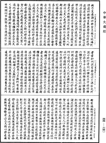 File:《中華大藏經》 第44冊 第0640頁.png