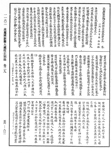 File:《中華大藏經》 第56冊 第0801頁.png