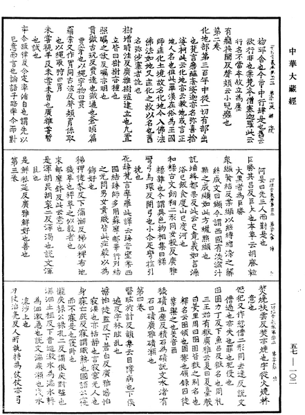 File:《中華大藏經》 第57冊 第0102頁.png