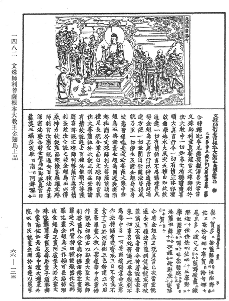 File:《中華大藏經》 第66冊 第123頁.png