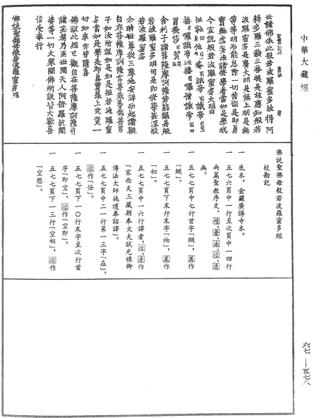 File:《中華大藏經》 第67冊 第578頁.png