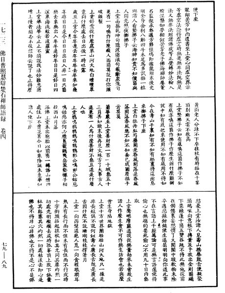 File:《中華大藏經》 第79冊 第089頁.png