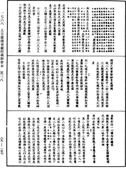 File:《中華大藏經》 第89冊 第157頁.png