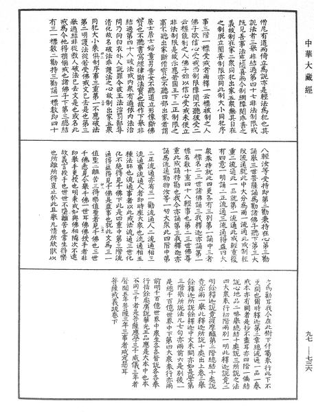 File:《中華大藏經》 第97冊 第736頁.png