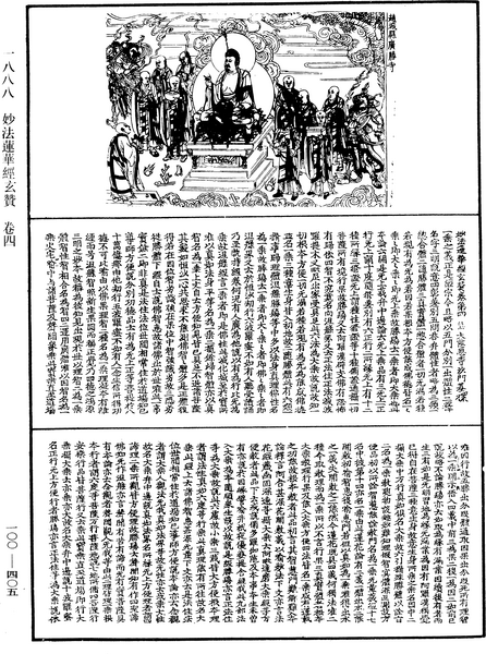 File:《中華大藏經》 第100冊 第405頁.png