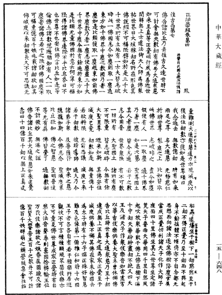 File:《中華大藏經》 第15冊 第648頁.png