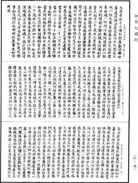 File:《中華大藏經》 第16冊 第092頁.png