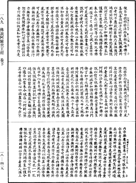 File:《中華大藏經》 第18冊 第429頁.png