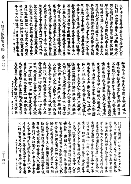 File:《中華大藏經》 第2冊 第043頁.png