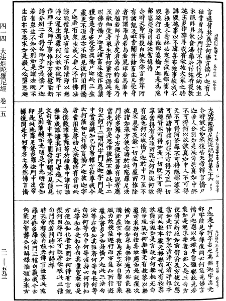File:《中華大藏經》 第21冊 第593頁.png