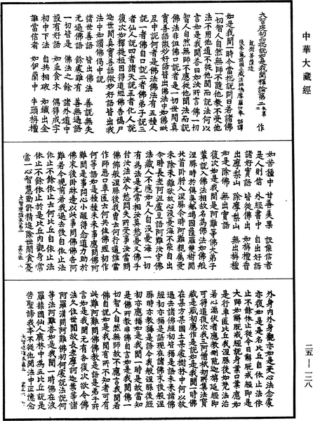 File:《中華大藏經》 第25冊 第128頁.png